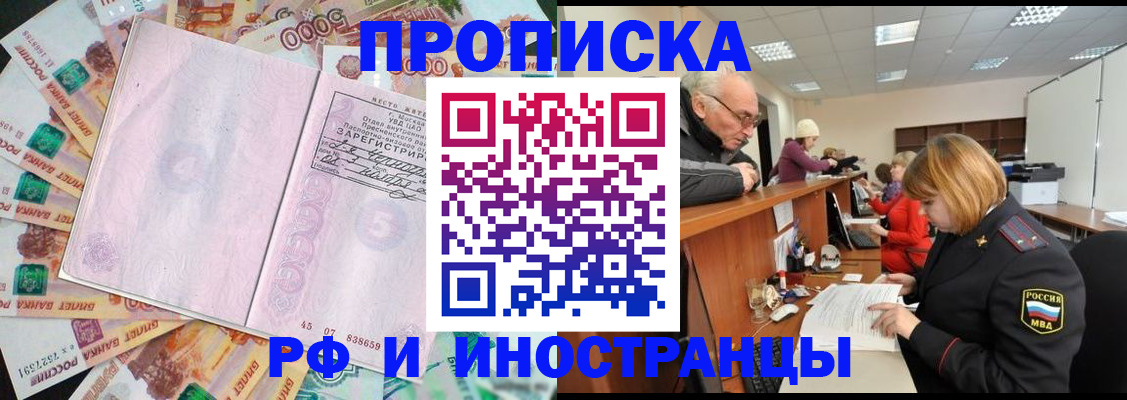 прописка в Нарткале