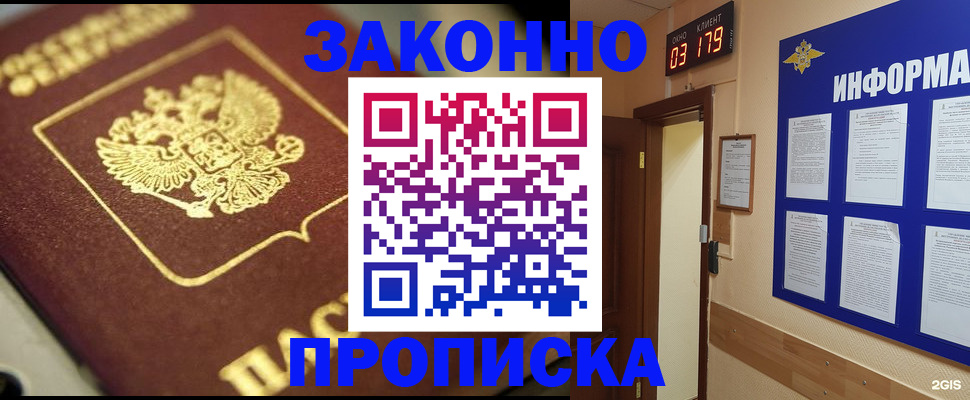 прописка для школы в Нарткале